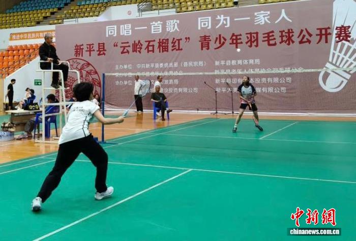 云岭石榴红青少年羽毛球公开赛在玉溪市新平县