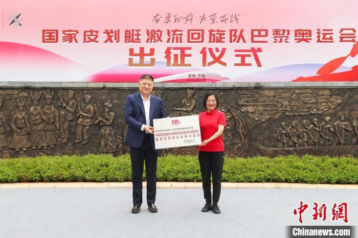 巴黎奥运出征仪式在贵州省黔东南苗族侗族自治