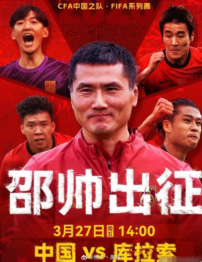 中国男足迎战库拉索 邵佳首秀能否力挽狂澜