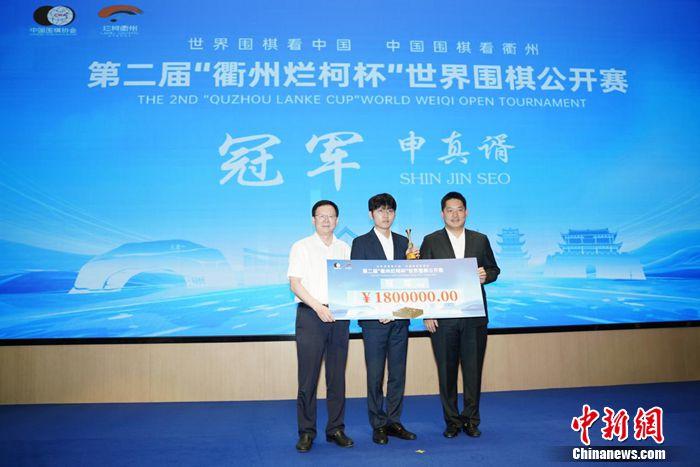 申真谞两局全胜斩获衢州烂柯杯世界围棋公开赛