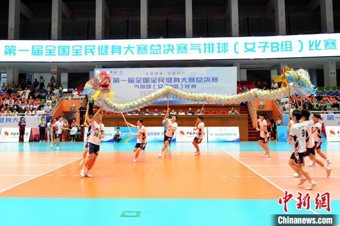 第一届全国全民健身大赛总决赛气排球女子B组在
