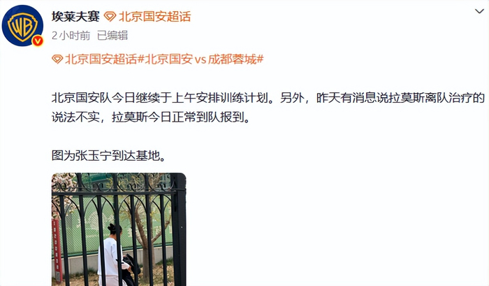 国安拉莫斯伤退引球迷猜测 俱乐部辟谣其仍在训